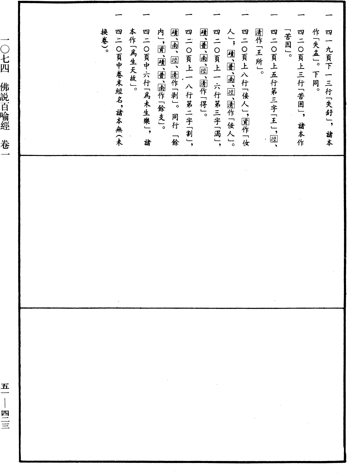 佛說百喻經《中華大藏經》_第51冊_第423頁1