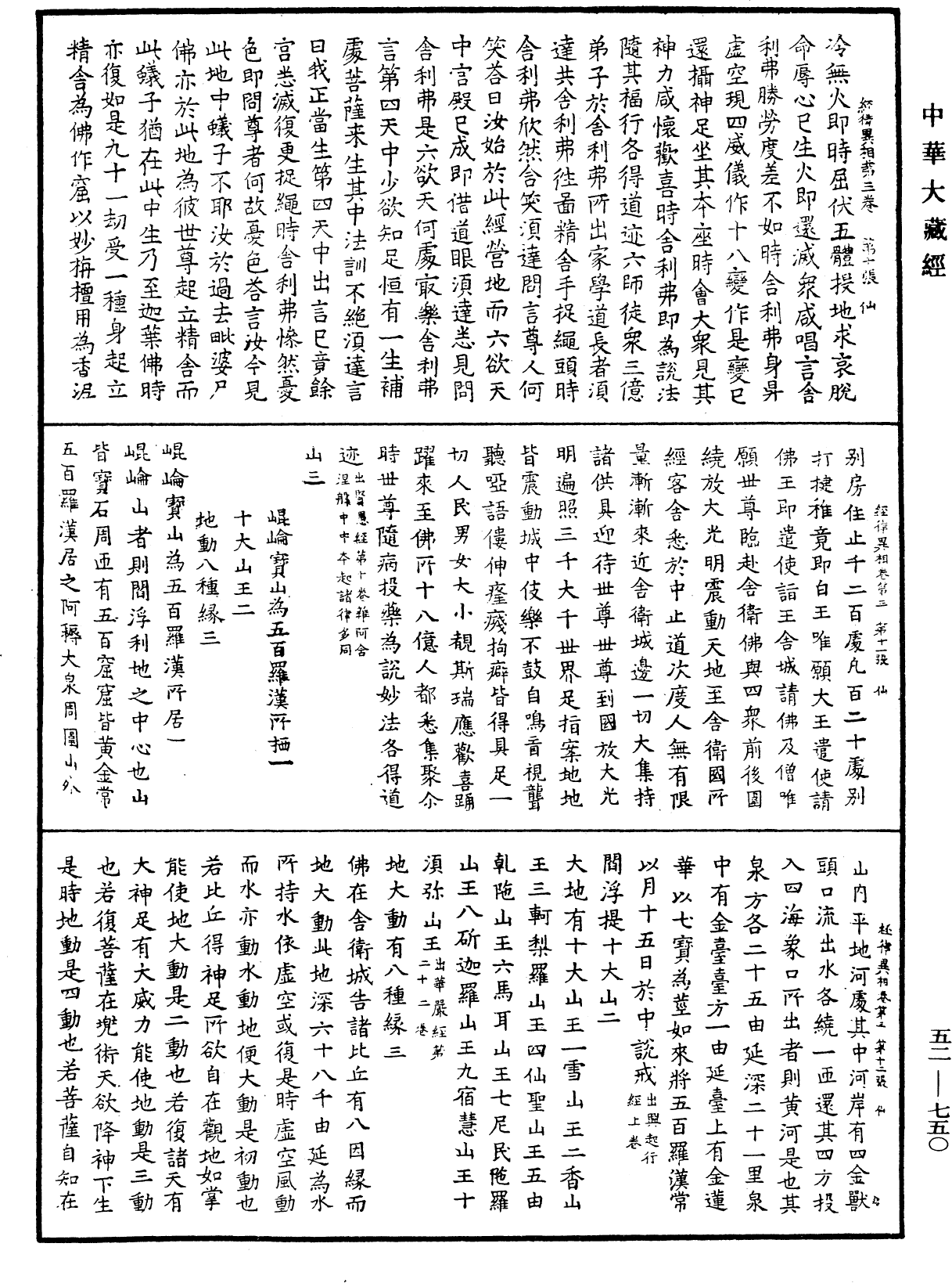 經律異相《中華大藏經》_第52冊_第750頁