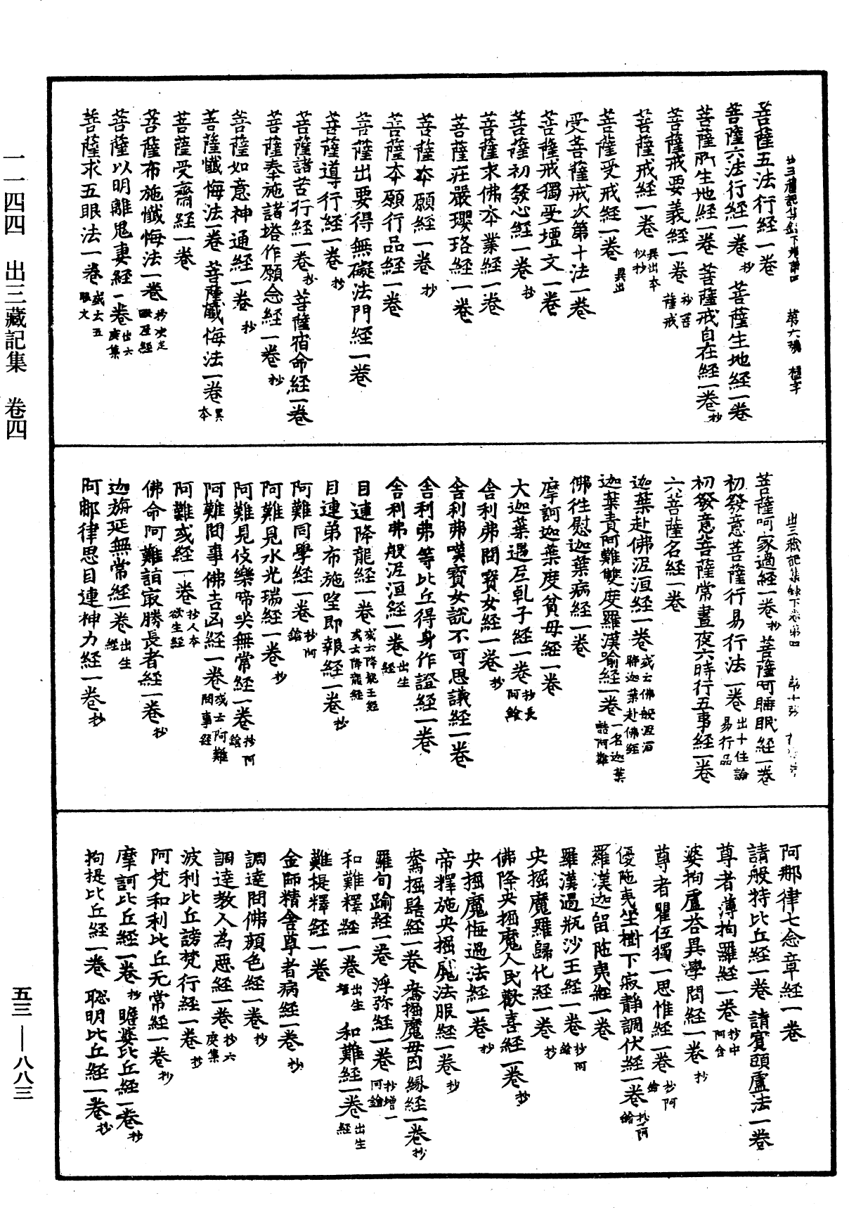 出三藏记集《中华大藏经》_第53册_第883页