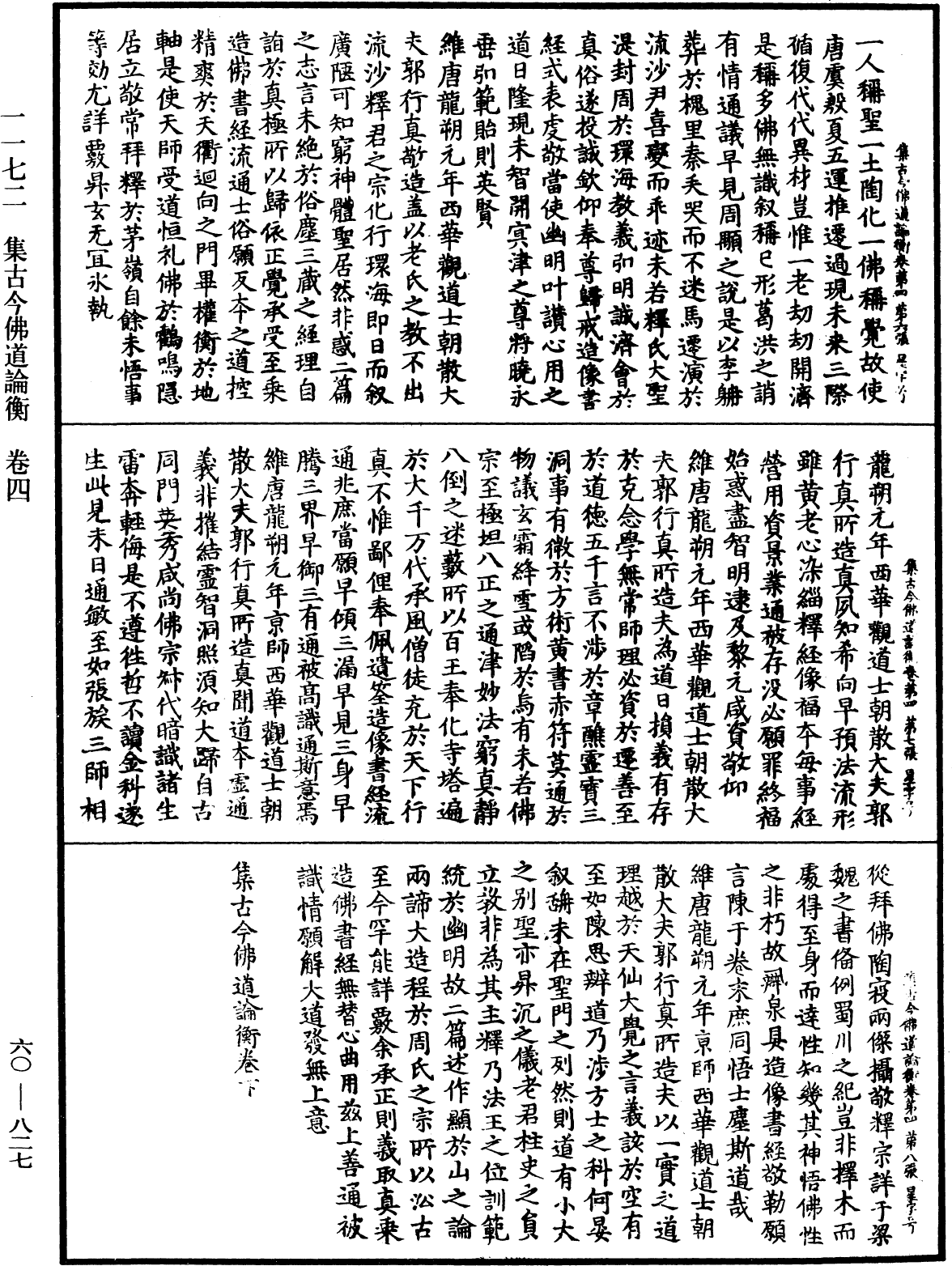 集古今佛道論衡《中華大藏經》_第60冊_第0827頁