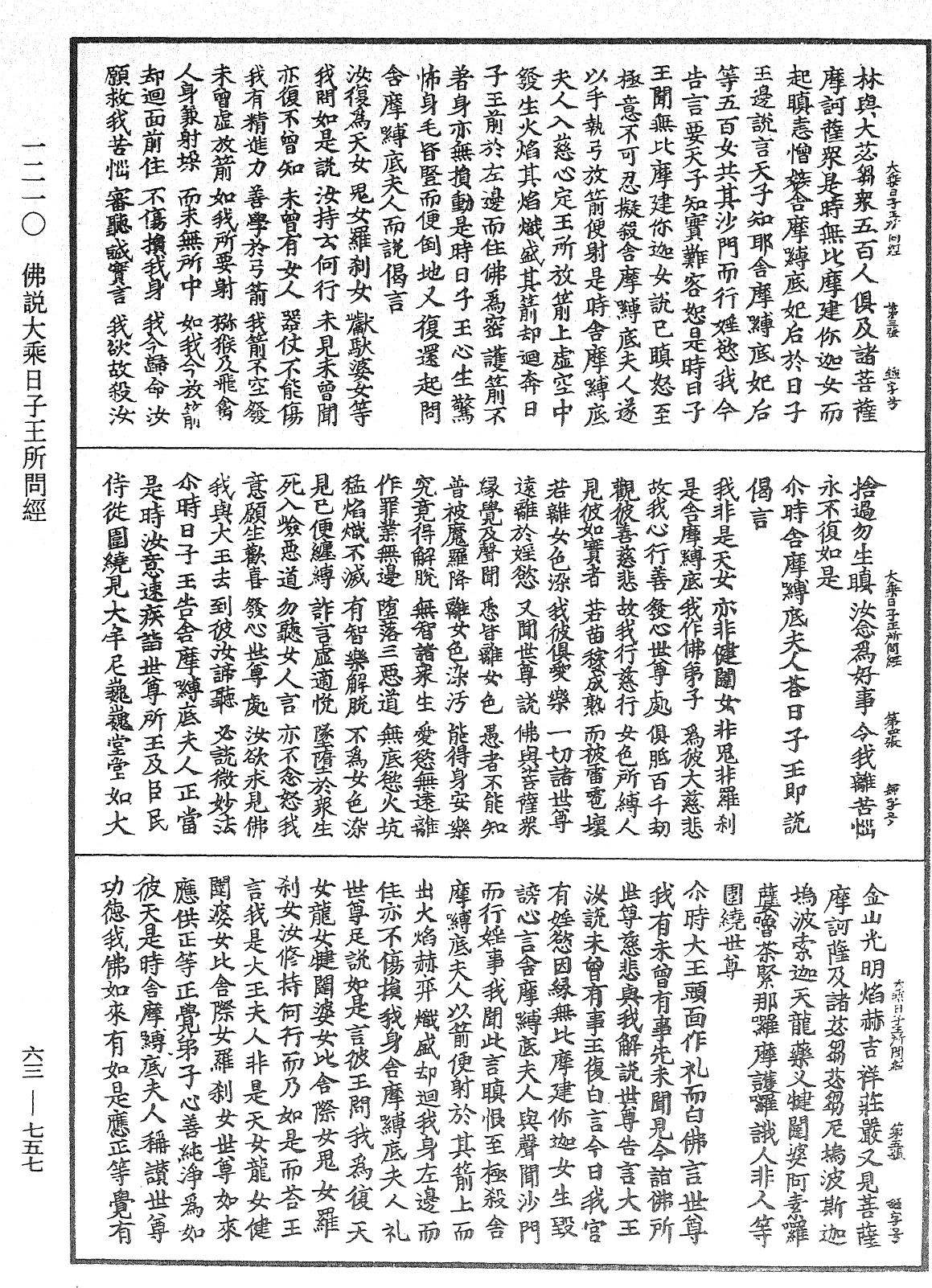 佛說大乘日子王所問經《中華大藏經》_第63冊_第0757頁