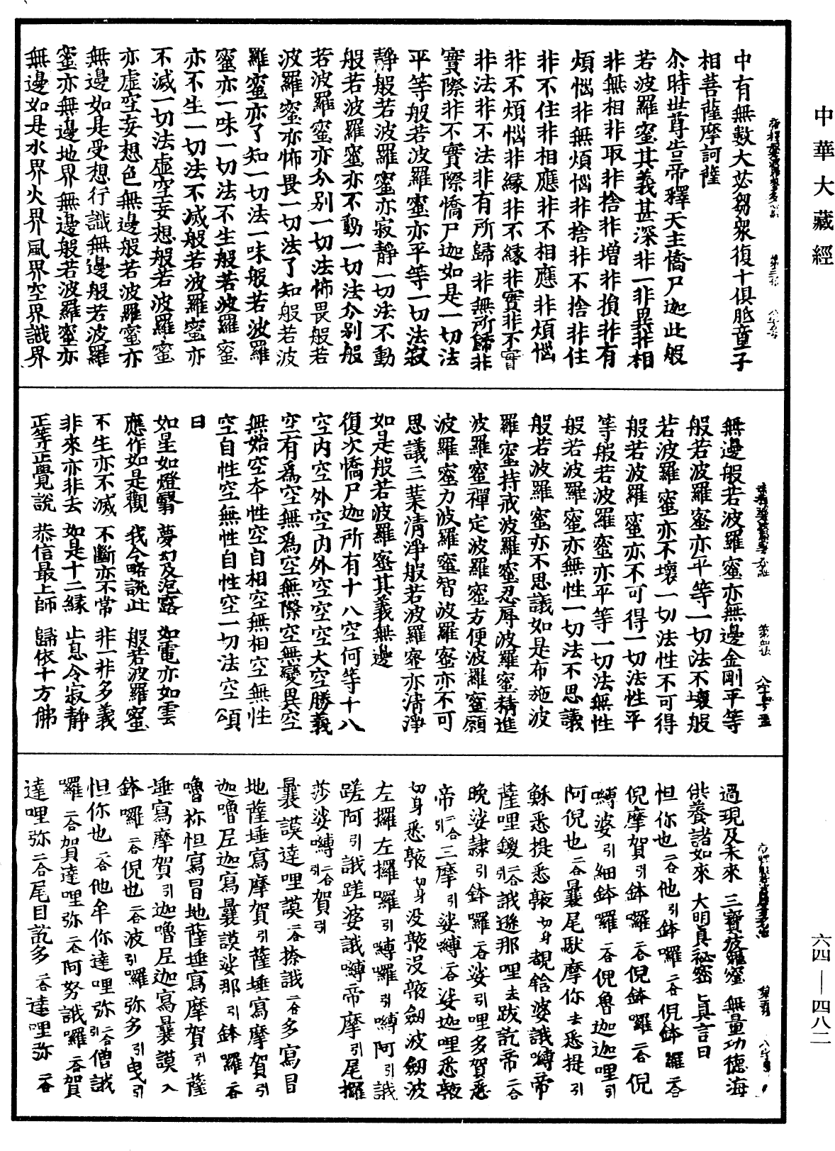 佛說帝釋般若波羅蜜多心經《中華大藏經》_第64冊_第0482頁