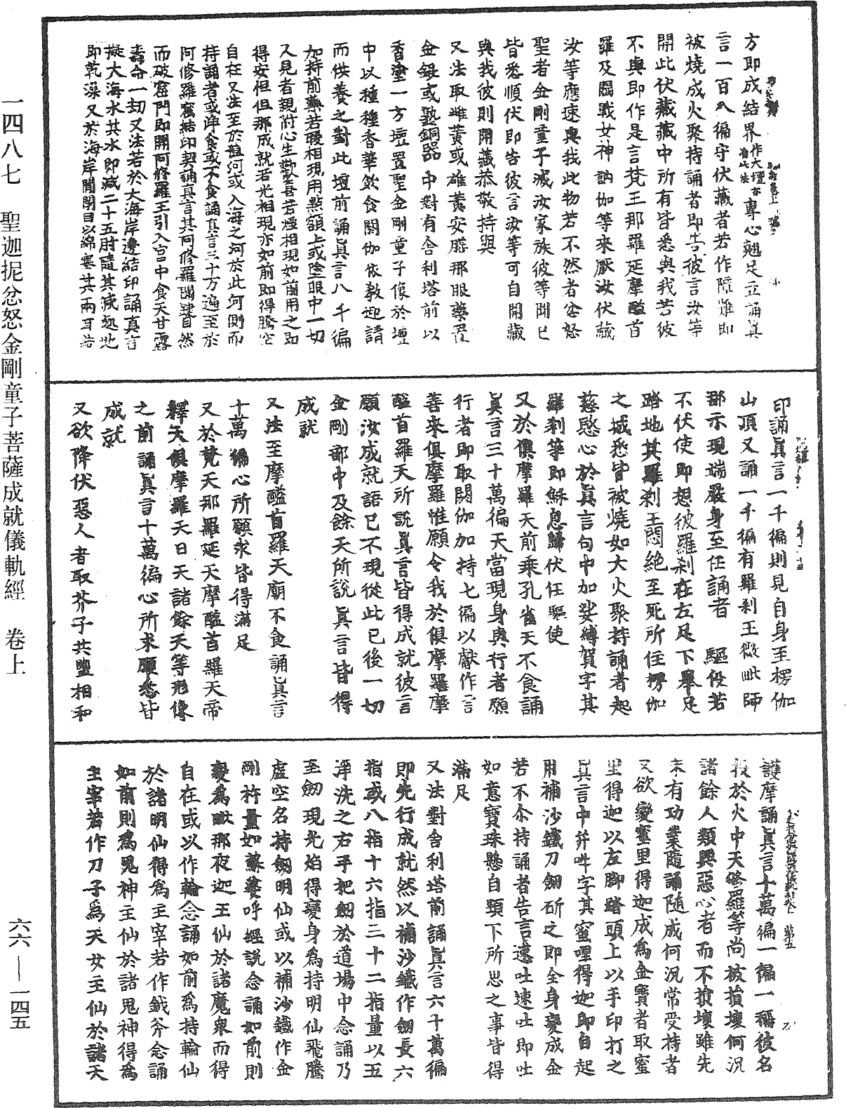 圣迦抳忿怒金刚童子菩萨成就仪轨经《中华大藏经》_第66册_第145页