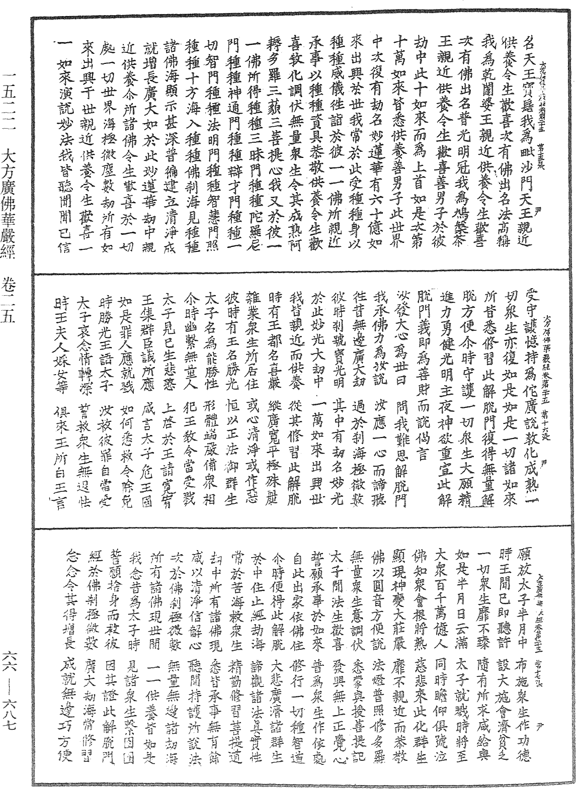 大方廣佛華嚴經《中華大藏經》_第66冊_第687頁