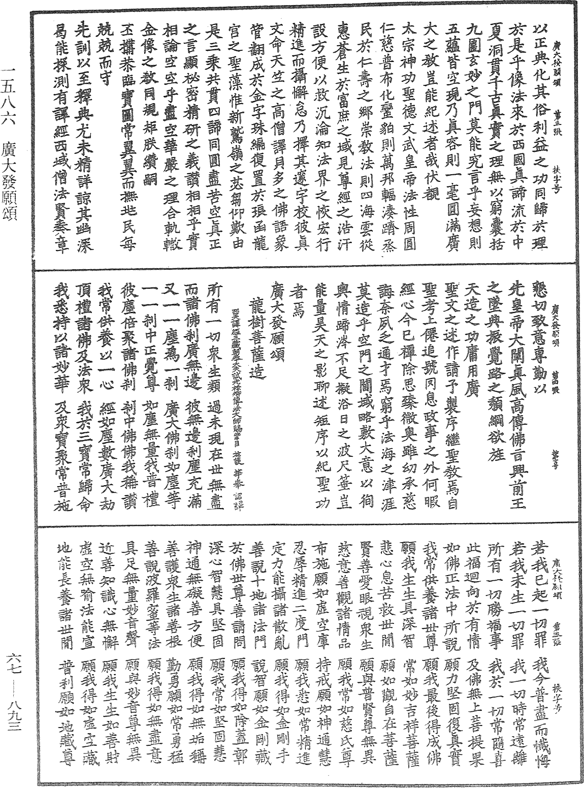 廣大發願頌《中華大藏經》_第67冊_第893頁