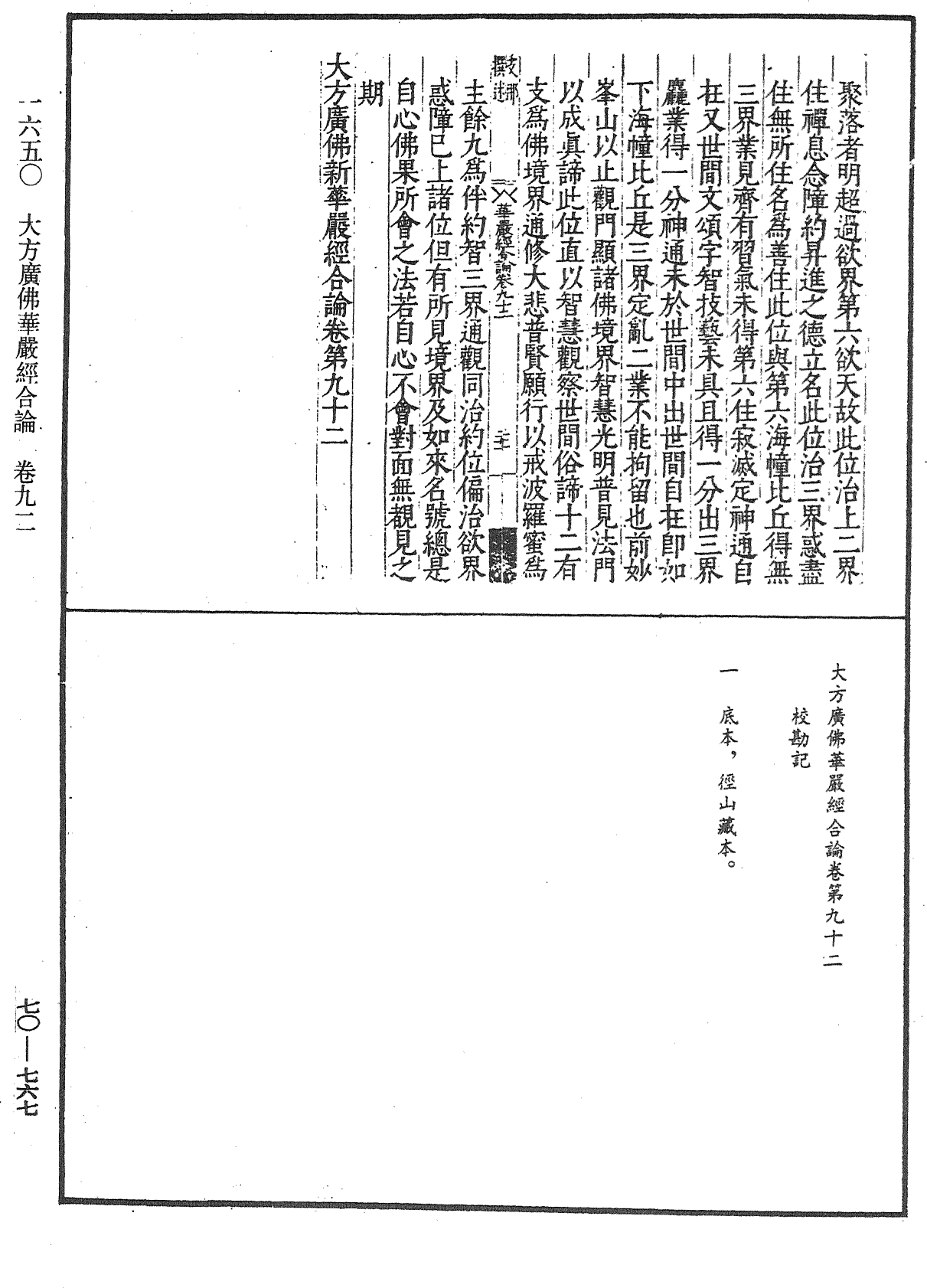 大方廣佛華嚴經合論《中華大藏經》_第70冊_第0767頁