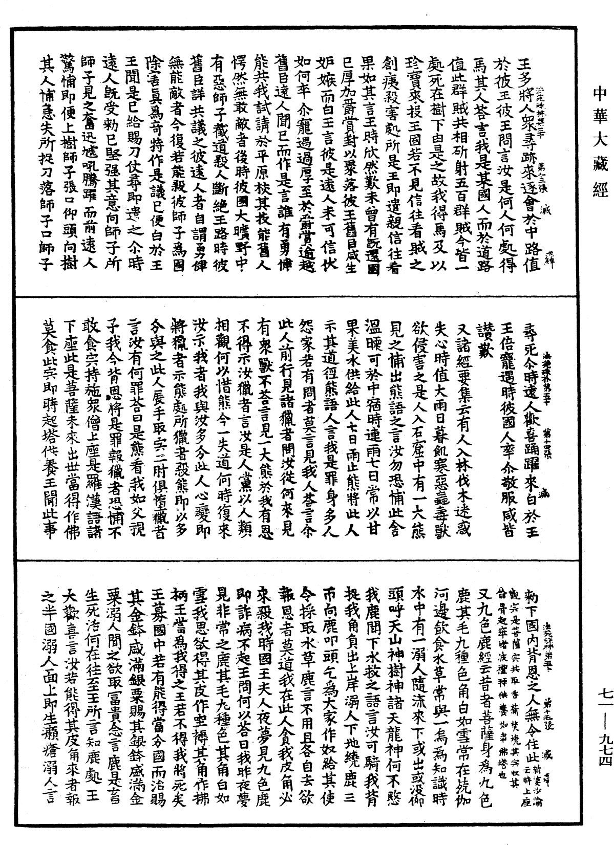 法苑珠林《中華大藏經》_第71冊_第974頁