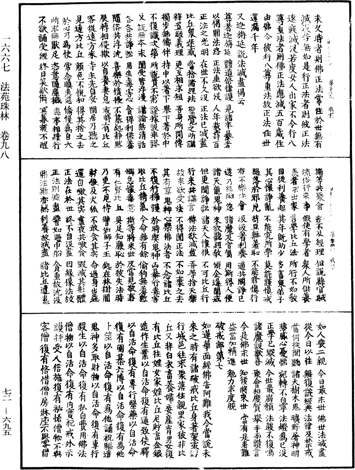 法苑珠林《中華大藏經》_第72冊_第695頁