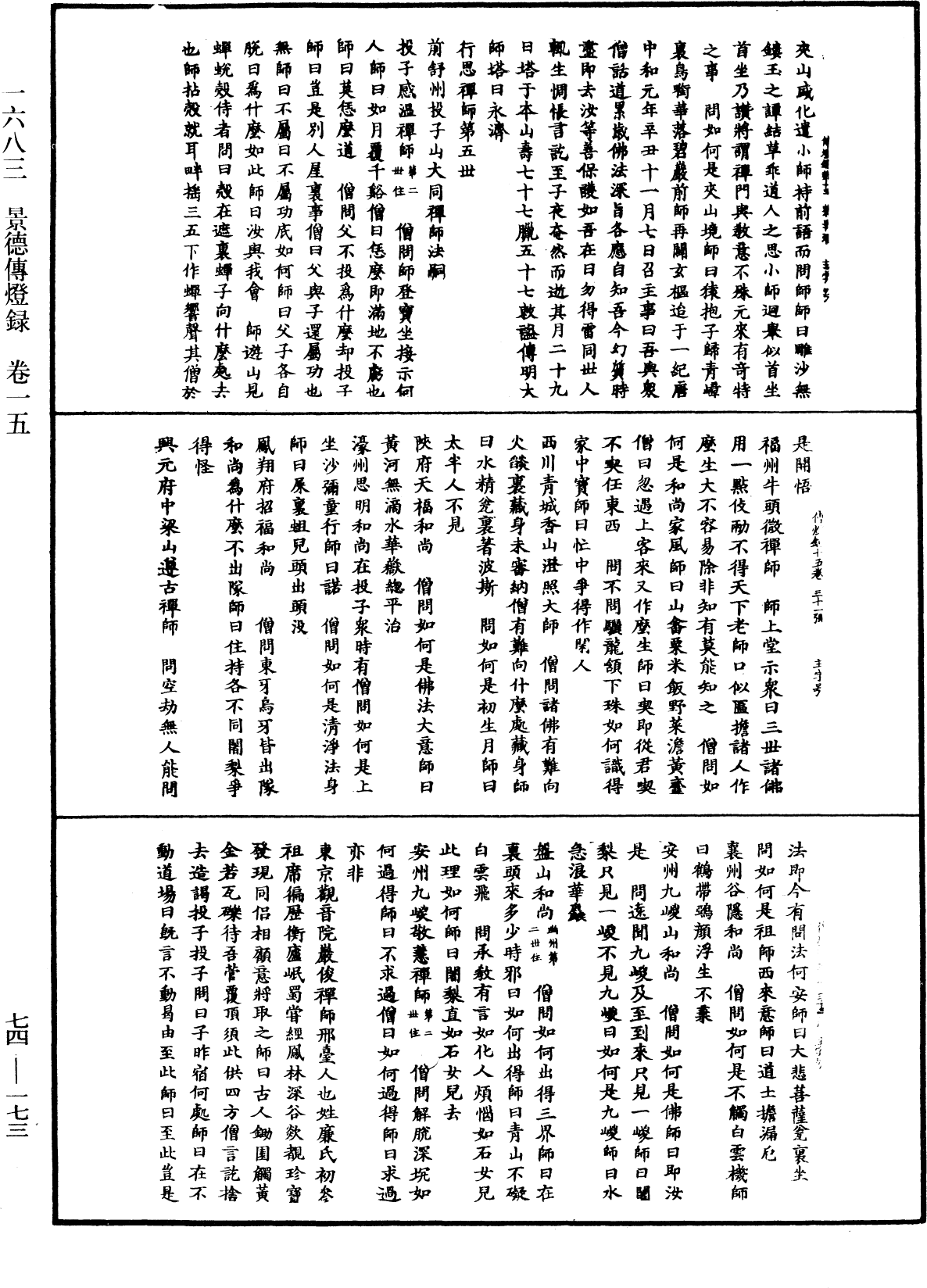 景德傳燈錄《中華大藏經》_第74冊_第173頁