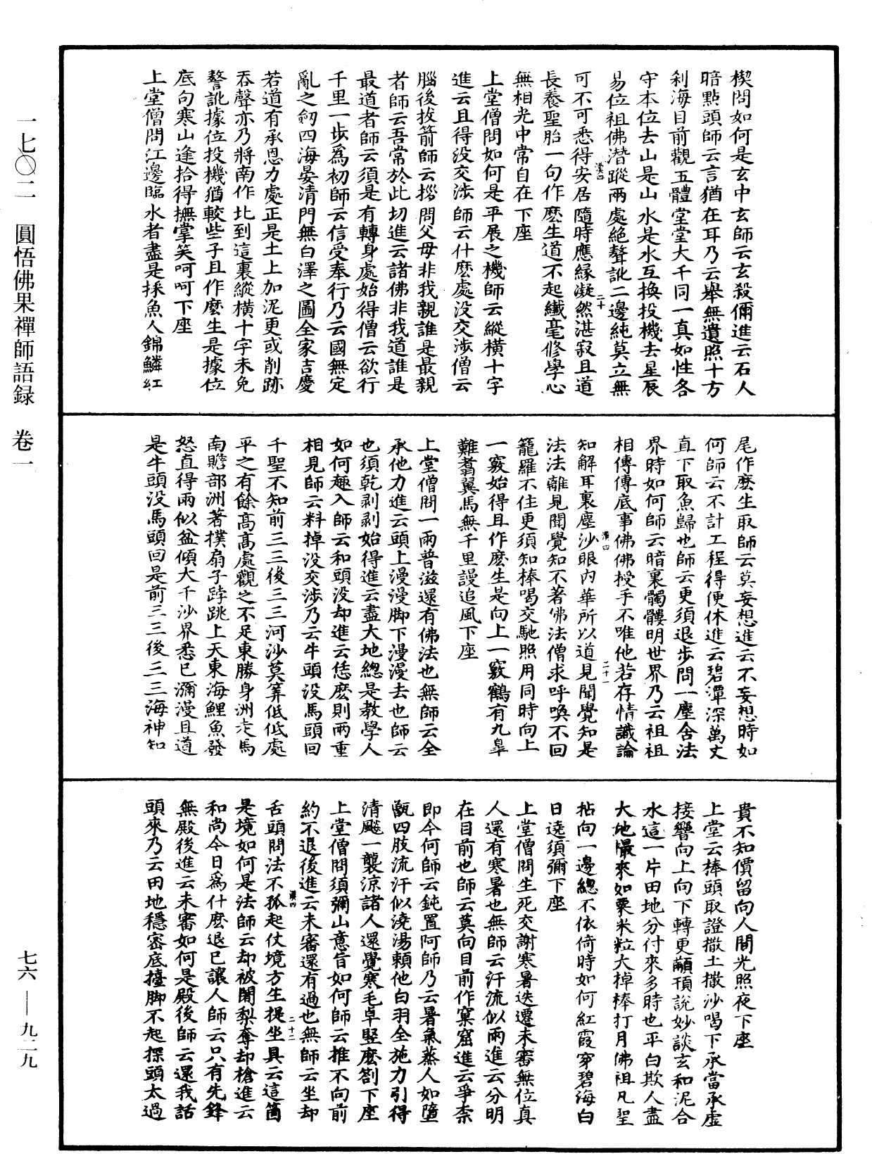 圓悟佛果禪師語錄《中華大藏經》_第76冊_第929頁