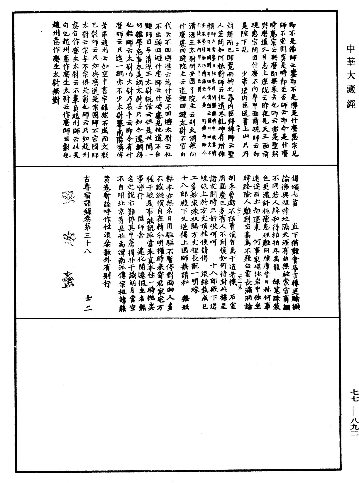 古尊宿語錄《中華大藏經》_第77冊_第892頁