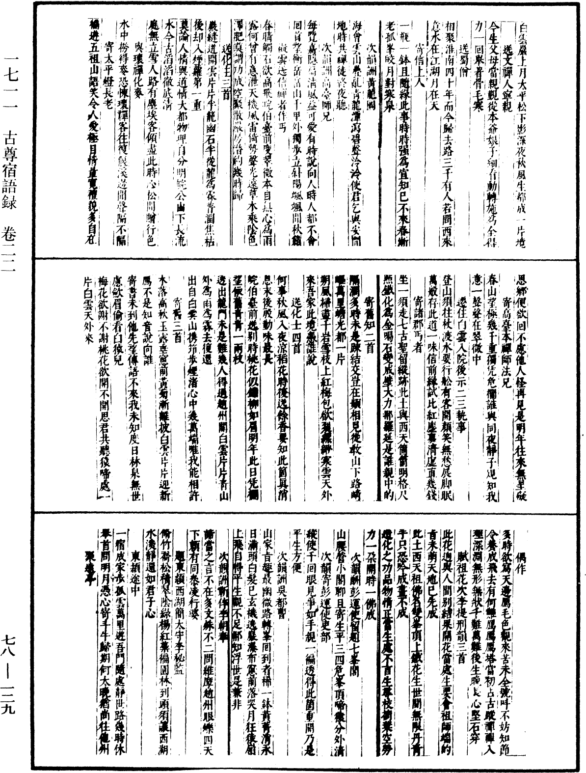 古尊宿語錄(別本)《中華大藏經》_第78冊_第0129頁