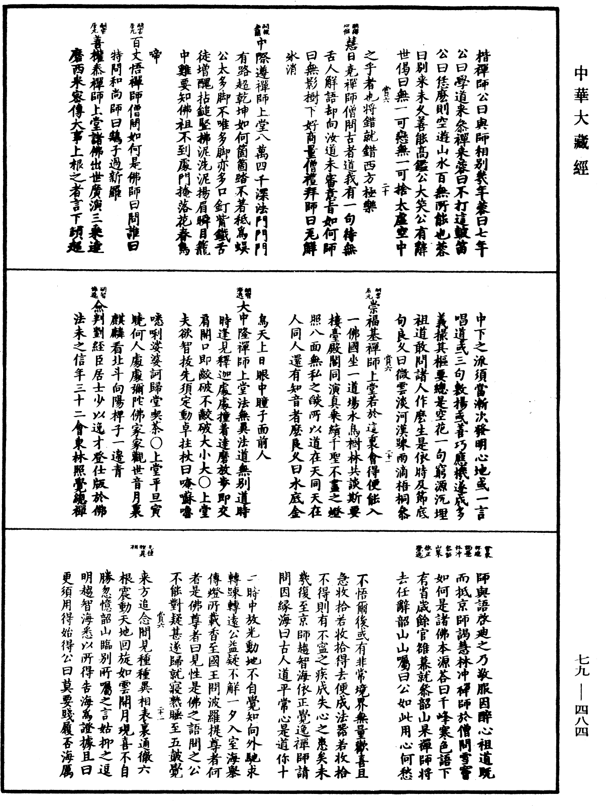 禪宗正脉《中華大藏經》_第79冊_第484頁