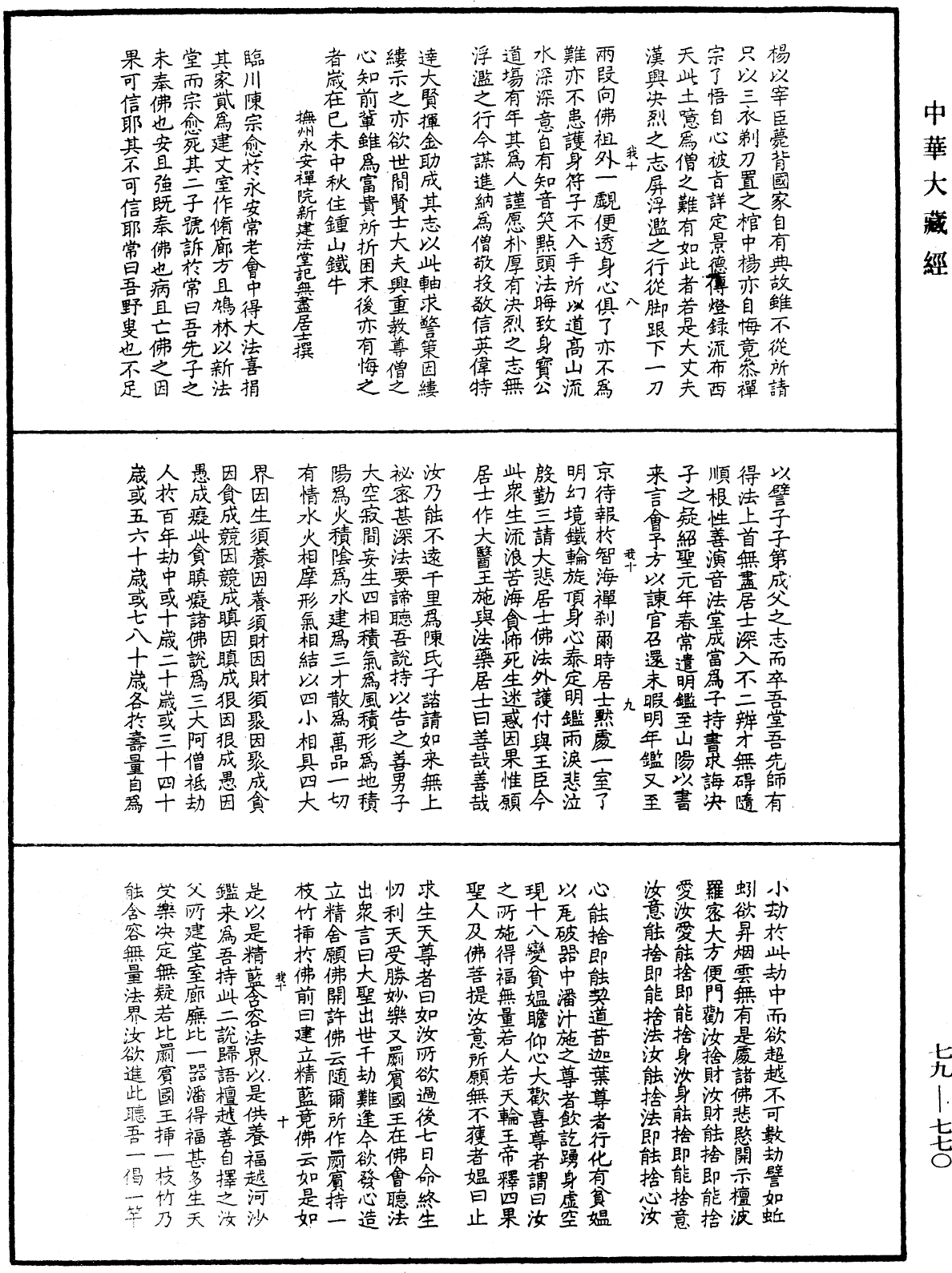 緇門警訓《中華大藏經》_第79冊_第770頁