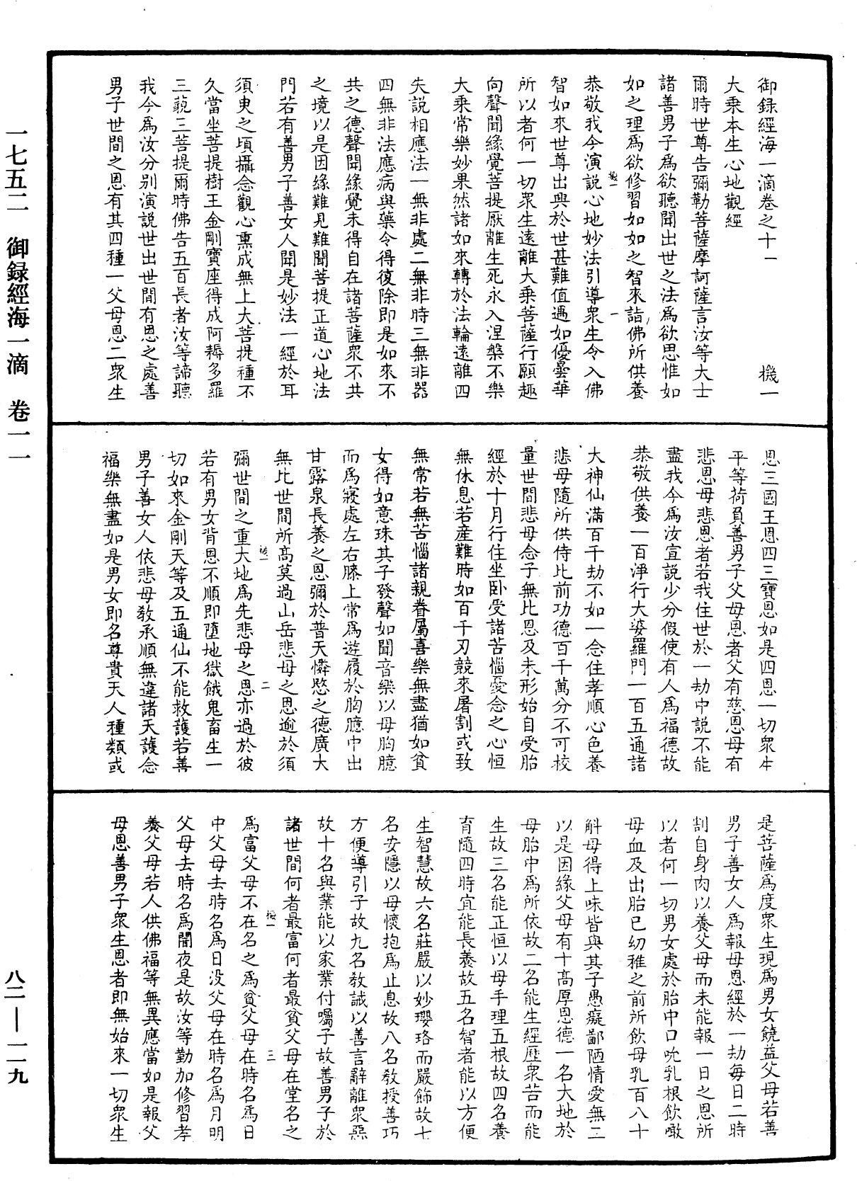 御錄經海一滴《中華大藏經》_第82冊_第0119頁