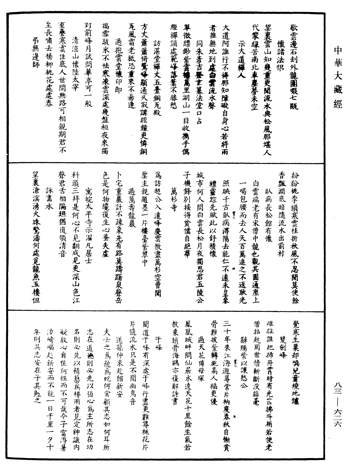 紫柏尊者全集《中華大藏經》_第83冊_第0626頁