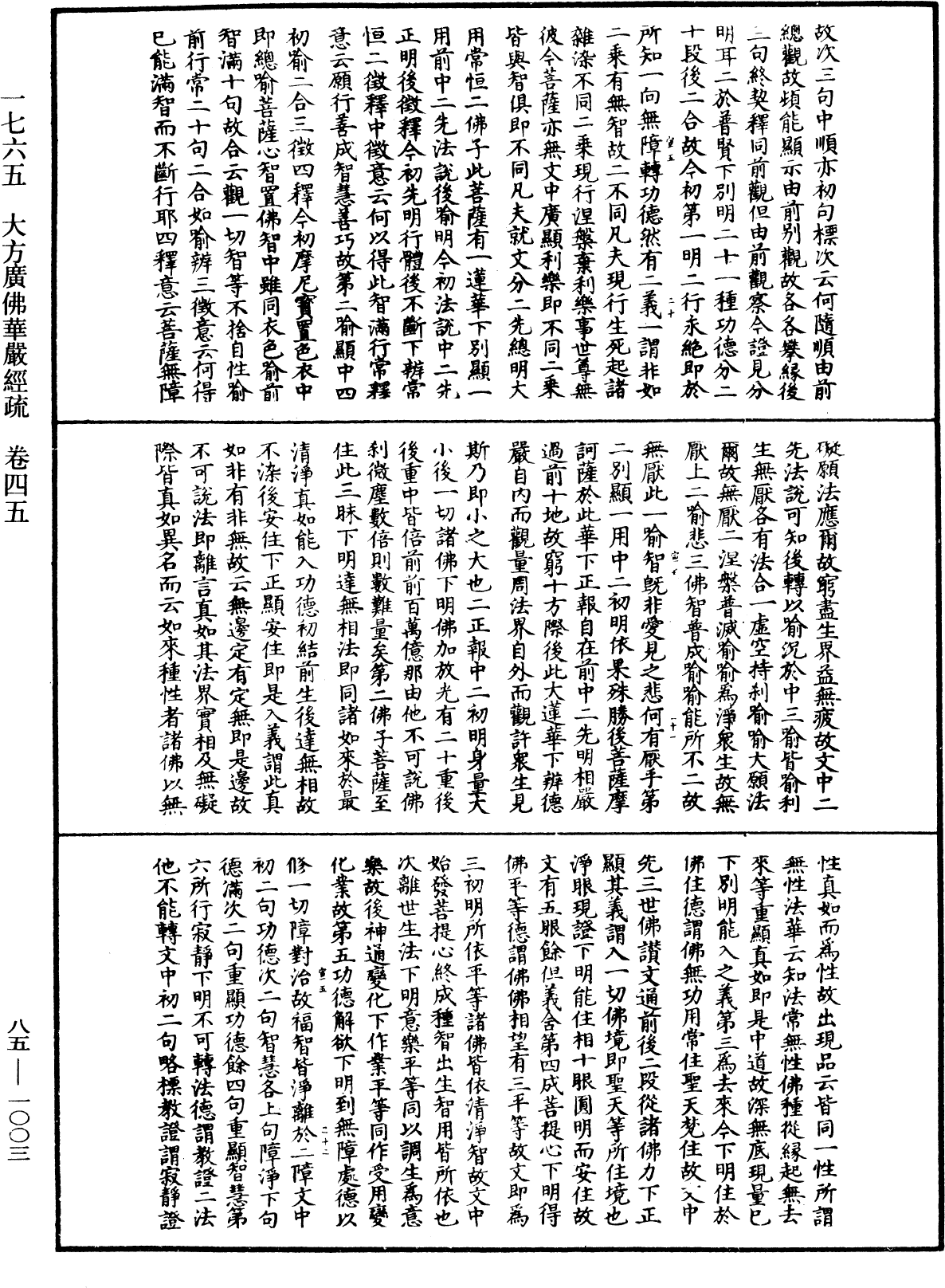 大方廣佛華嚴經疏《中華大藏經》_第85冊_第1003頁