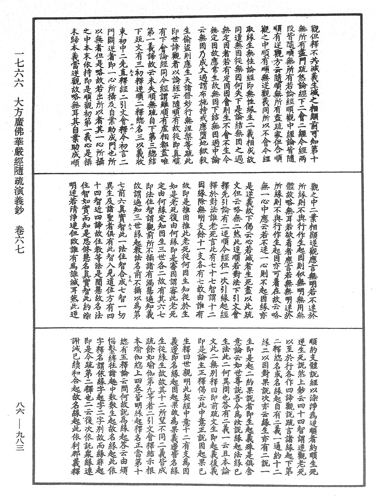 大方廣佛華嚴經隨疏演義鈔《中華大藏經》_第86冊_第0983頁