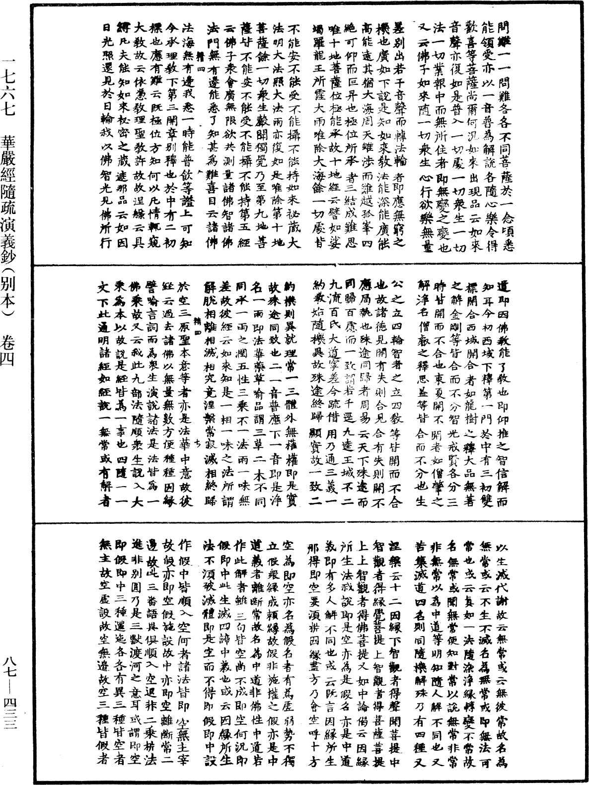 華嚴經隨疏演義鈔(別本)《中華大藏經》_第87冊_第0433頁