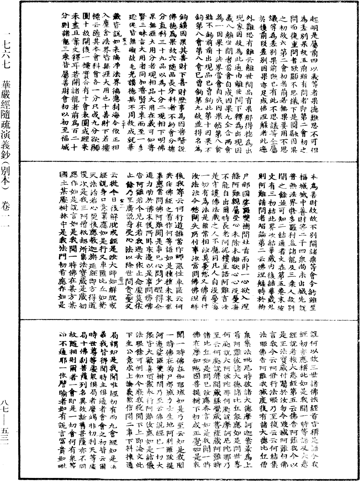 華嚴經隨疏演義鈔(別本)《中華大藏經》_第87冊_第0531頁