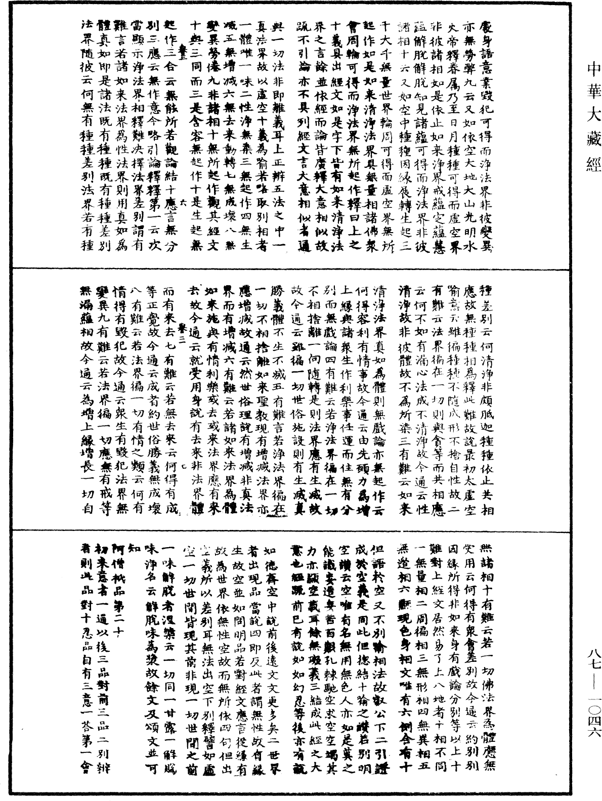 華嚴經隨疏演義鈔(別本)《中華大藏經》_第87冊_第1046頁