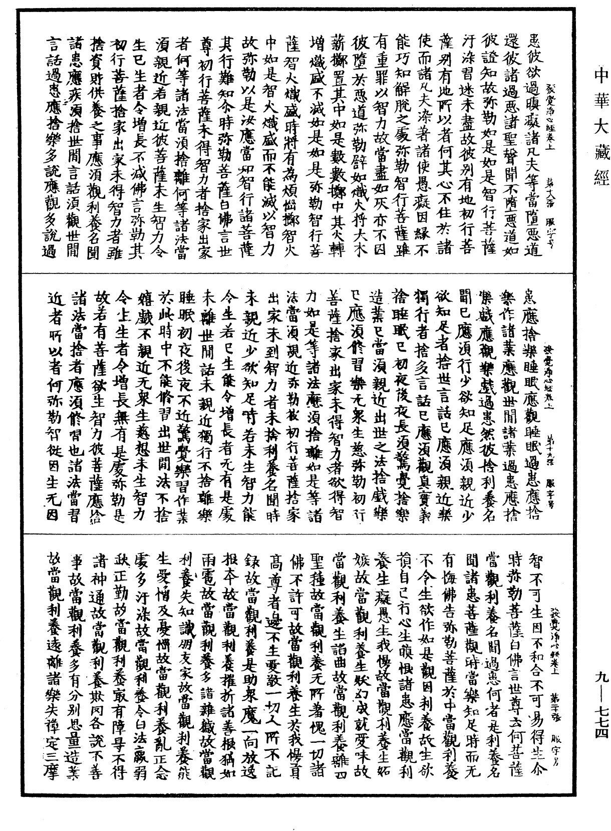 發覺淨心經《中華大藏經》_第9冊_第0774頁