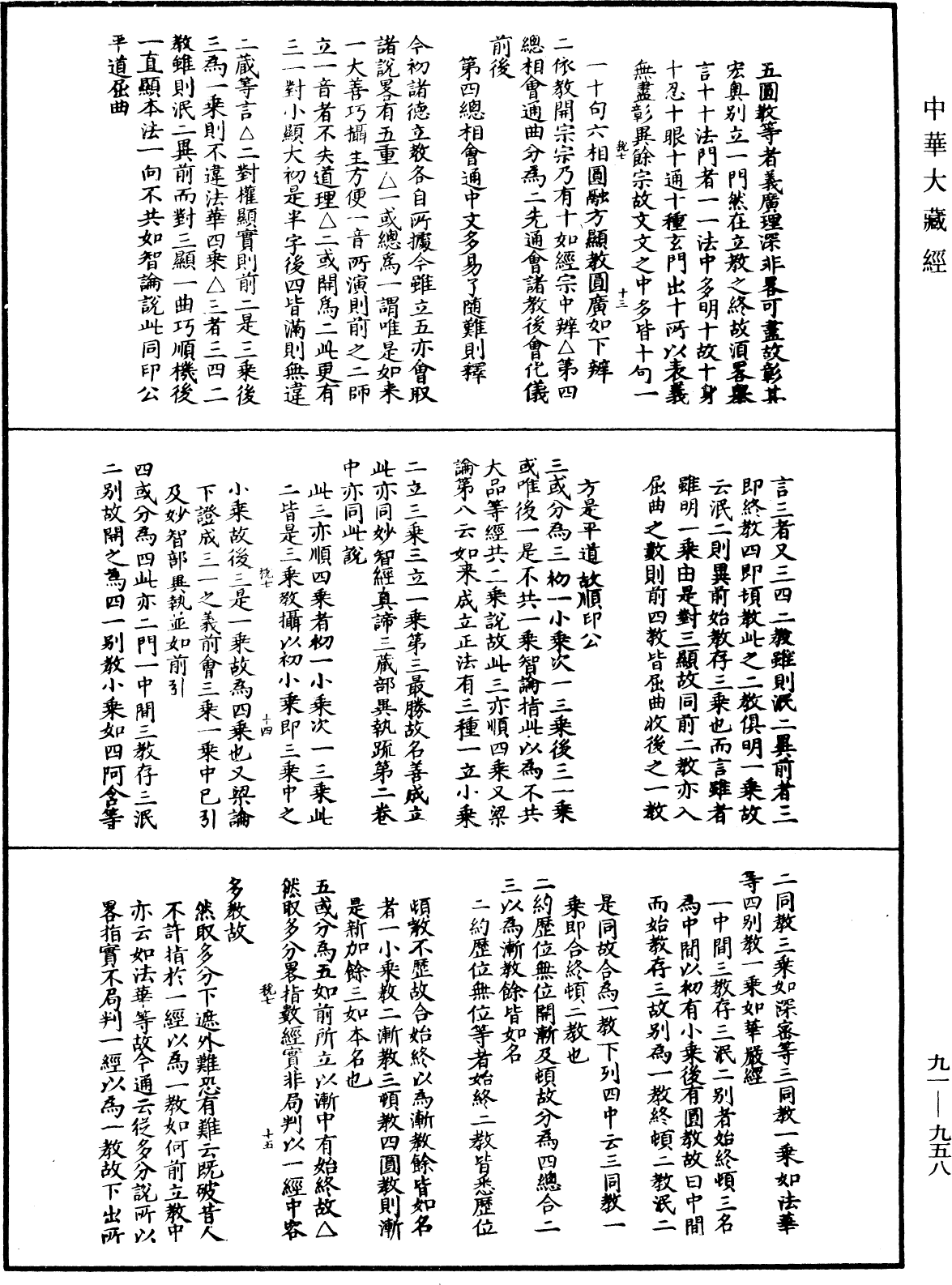 大方廣佛華嚴經疏演義鈔《中華大藏經》_第91冊_第0958頁