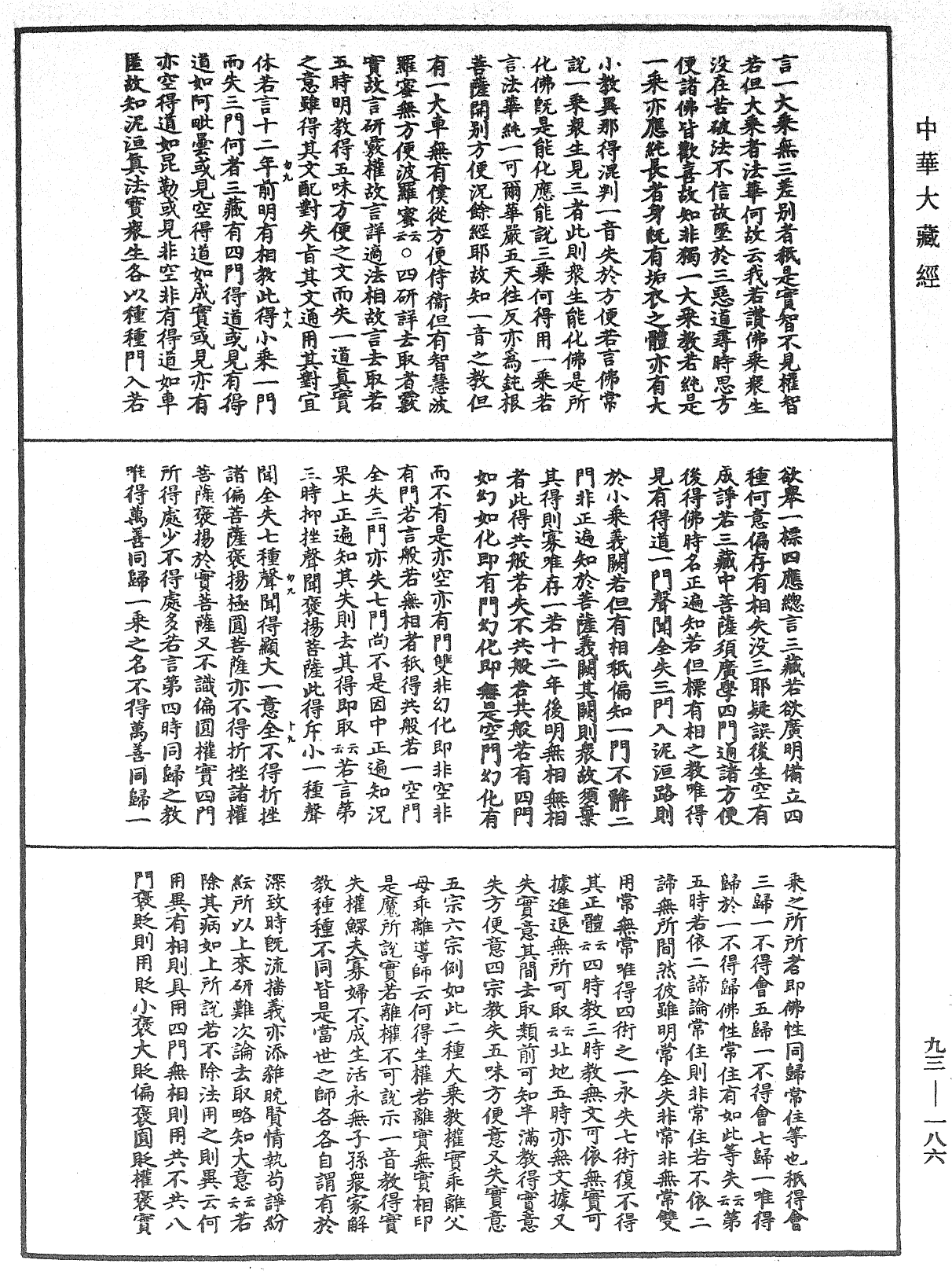 妙法蓮華經玄義《中華大藏經》_第93冊_第186頁