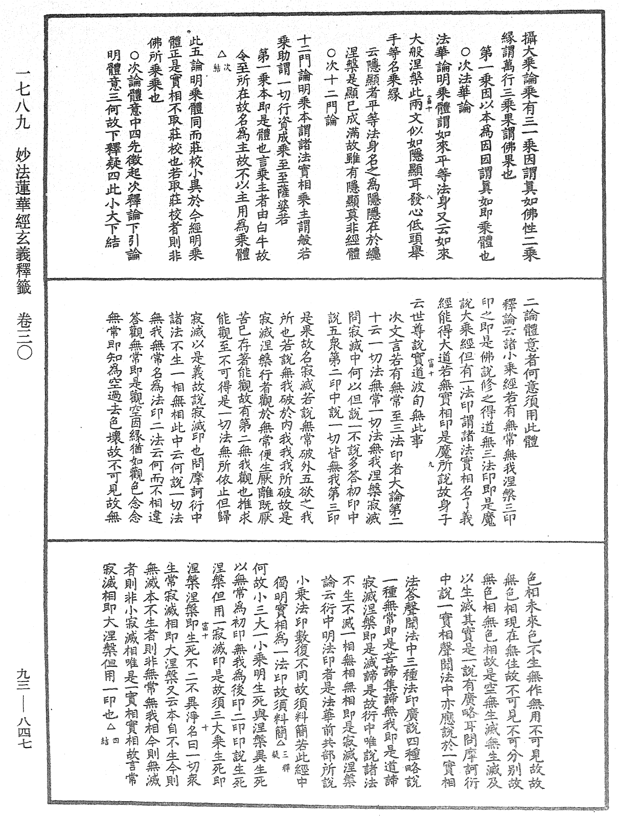 法華玄義釋籤《中華大藏經》_第93冊_第847頁