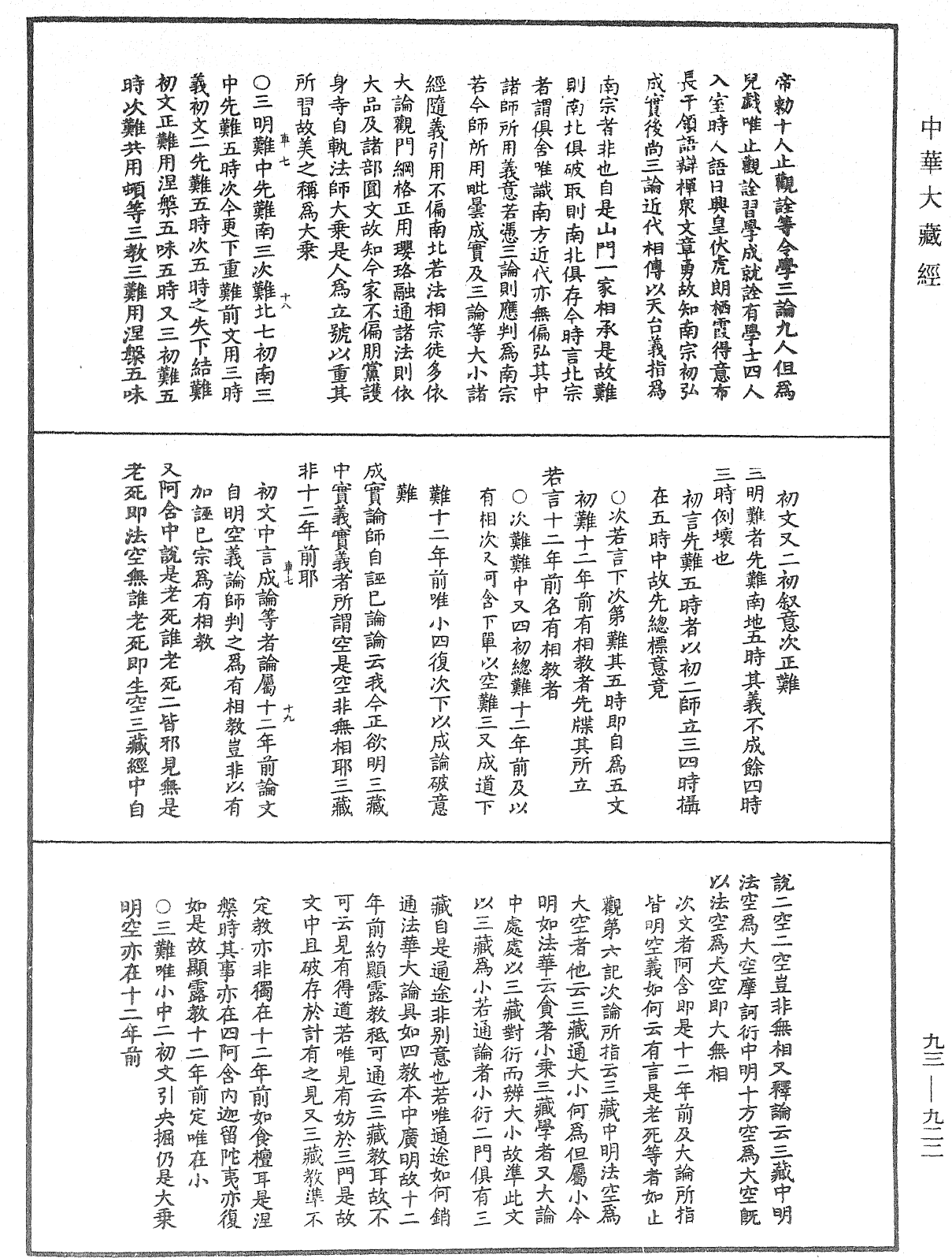 法華玄義釋籤《中華大藏經》_第93冊_第922頁