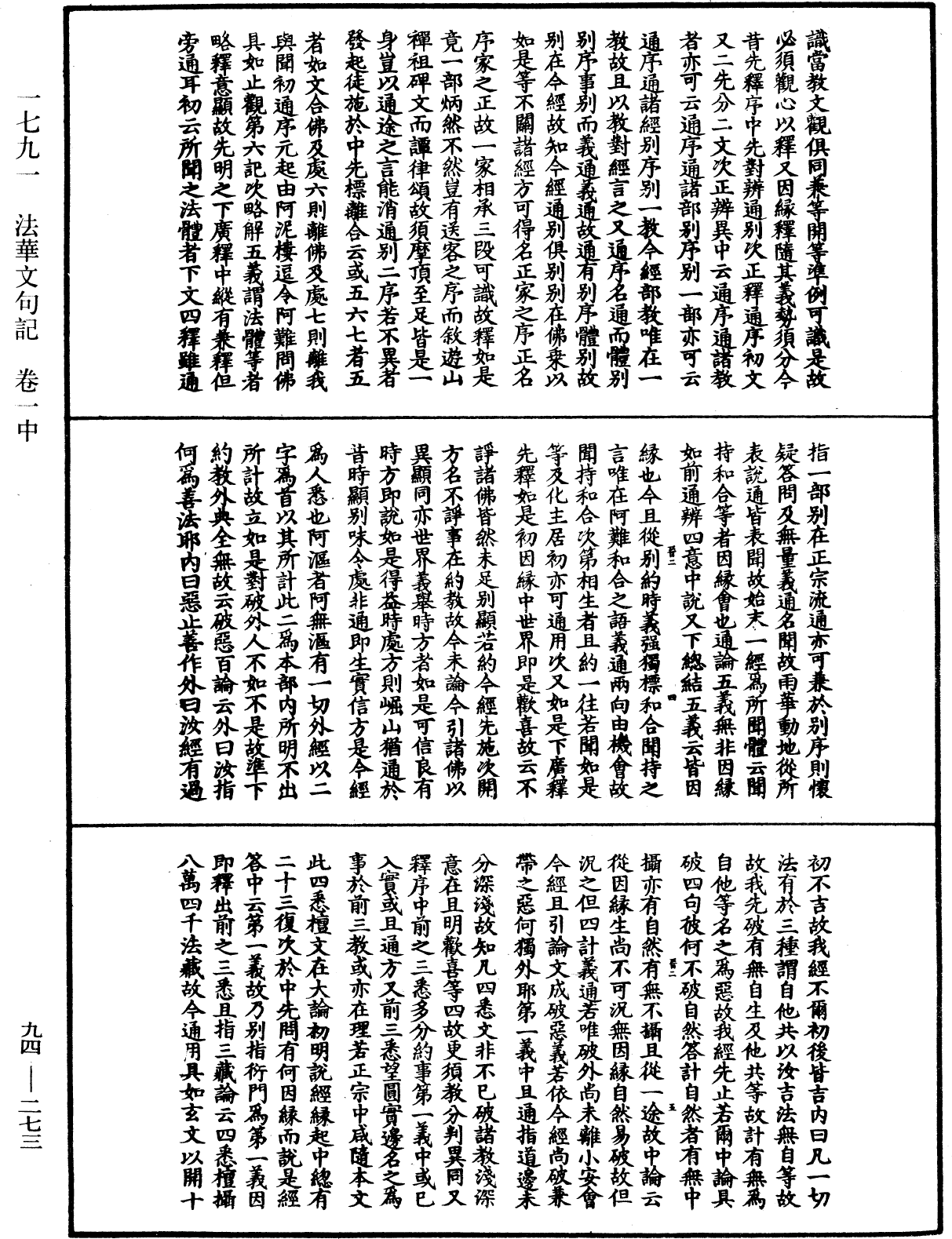 法華文句記《中華大藏經》_第94冊_第273頁