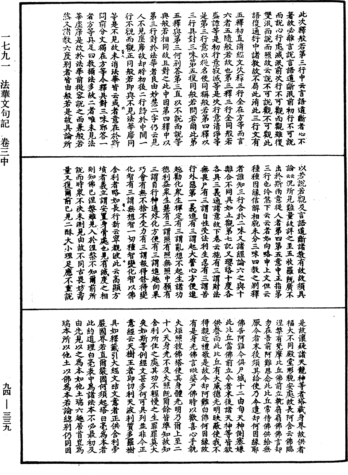 法華文句記《中華大藏經》_第94冊_第339頁