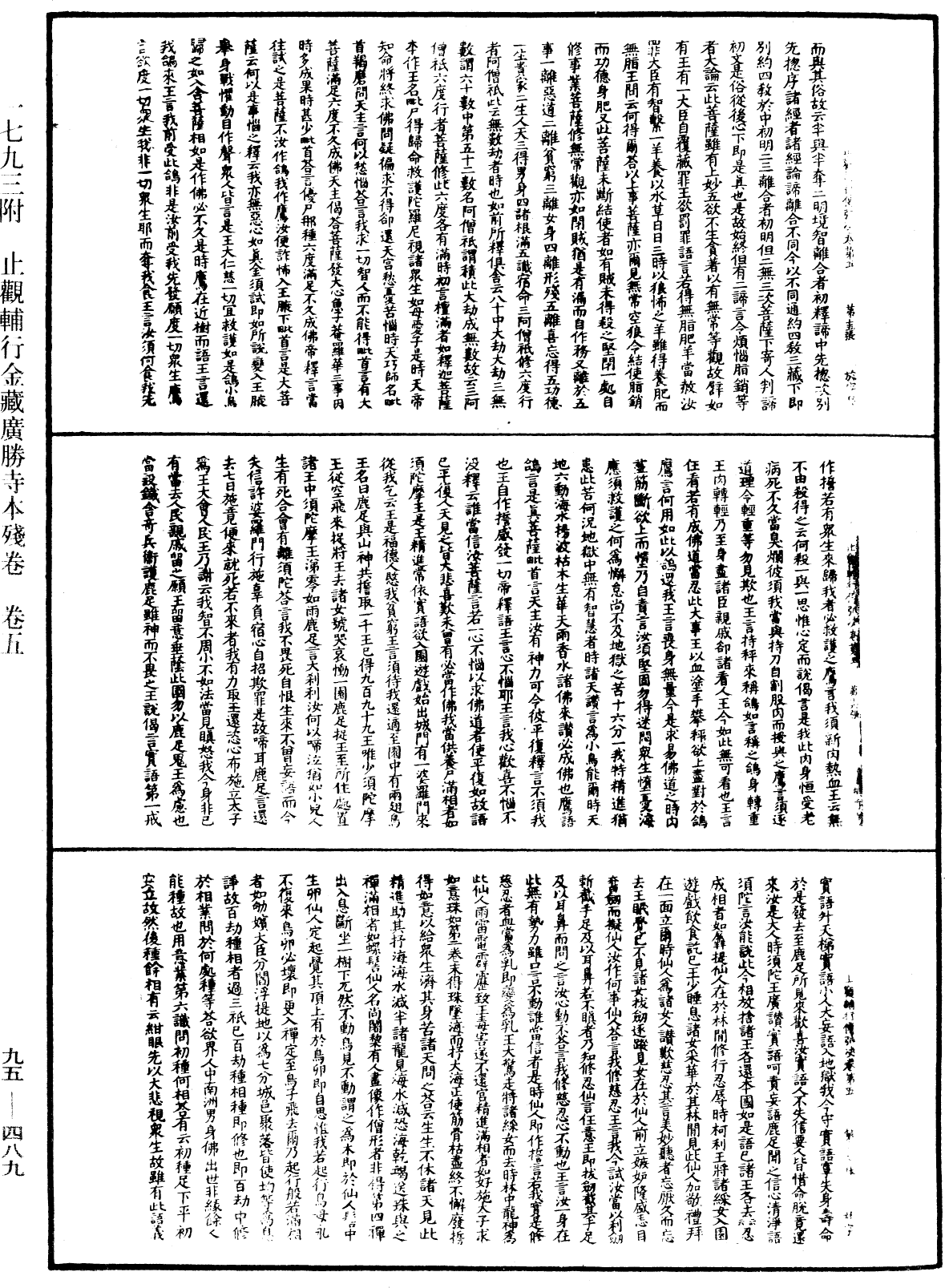 止觀輔行傳弘決《中華大藏經》_第95冊_第489頁