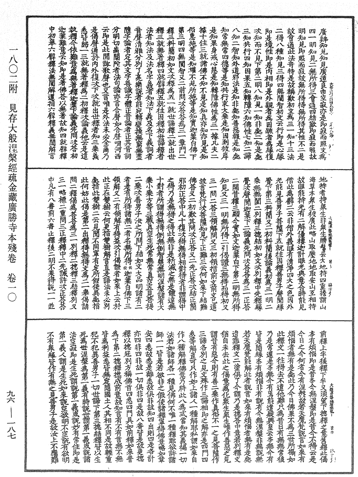 大般涅槃經疏《中華大藏經》_第96冊_第187頁