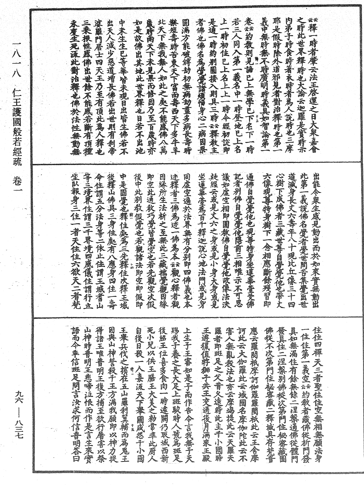 仁王護國般若經疏《中華大藏經》_第96冊_第837頁