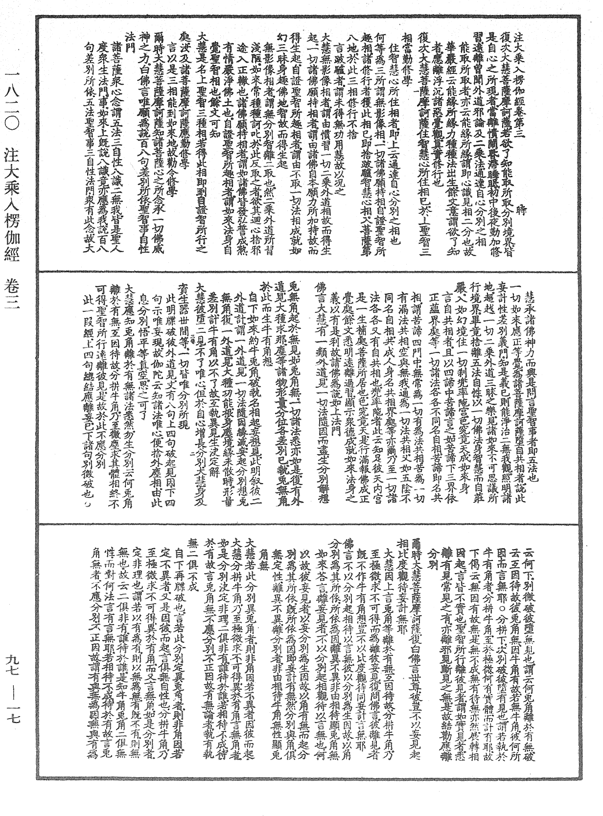 注大乘入楞伽經《中華大藏經》_第97冊_第017頁