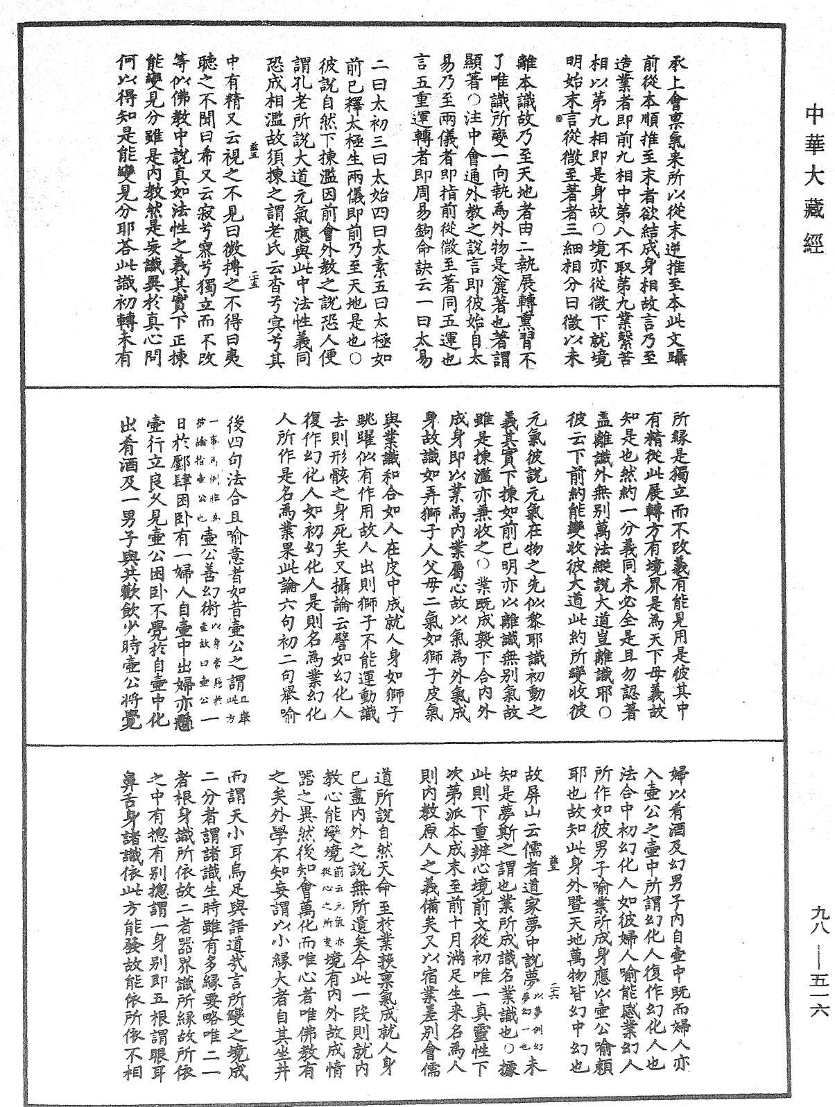 华严原人论解《中华大藏经》_第98册_第516页