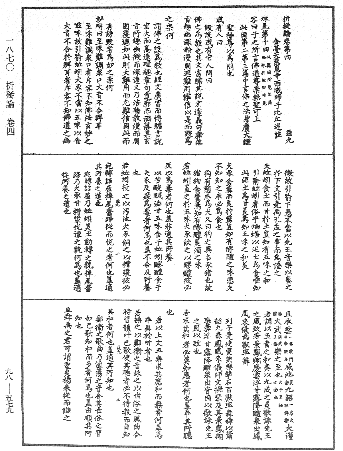 折疑論《中華大藏經》_第98冊_第579頁