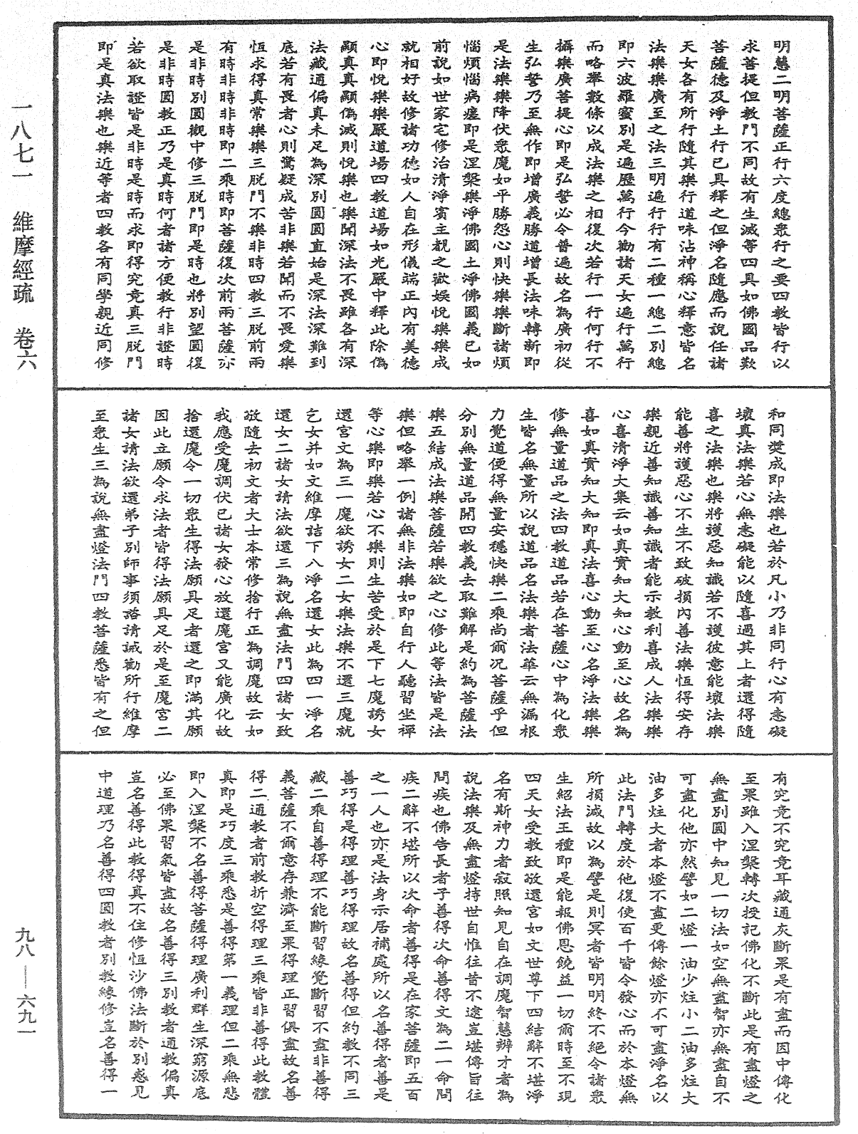 維摩經疏《中華大藏經》_第98冊_第691頁