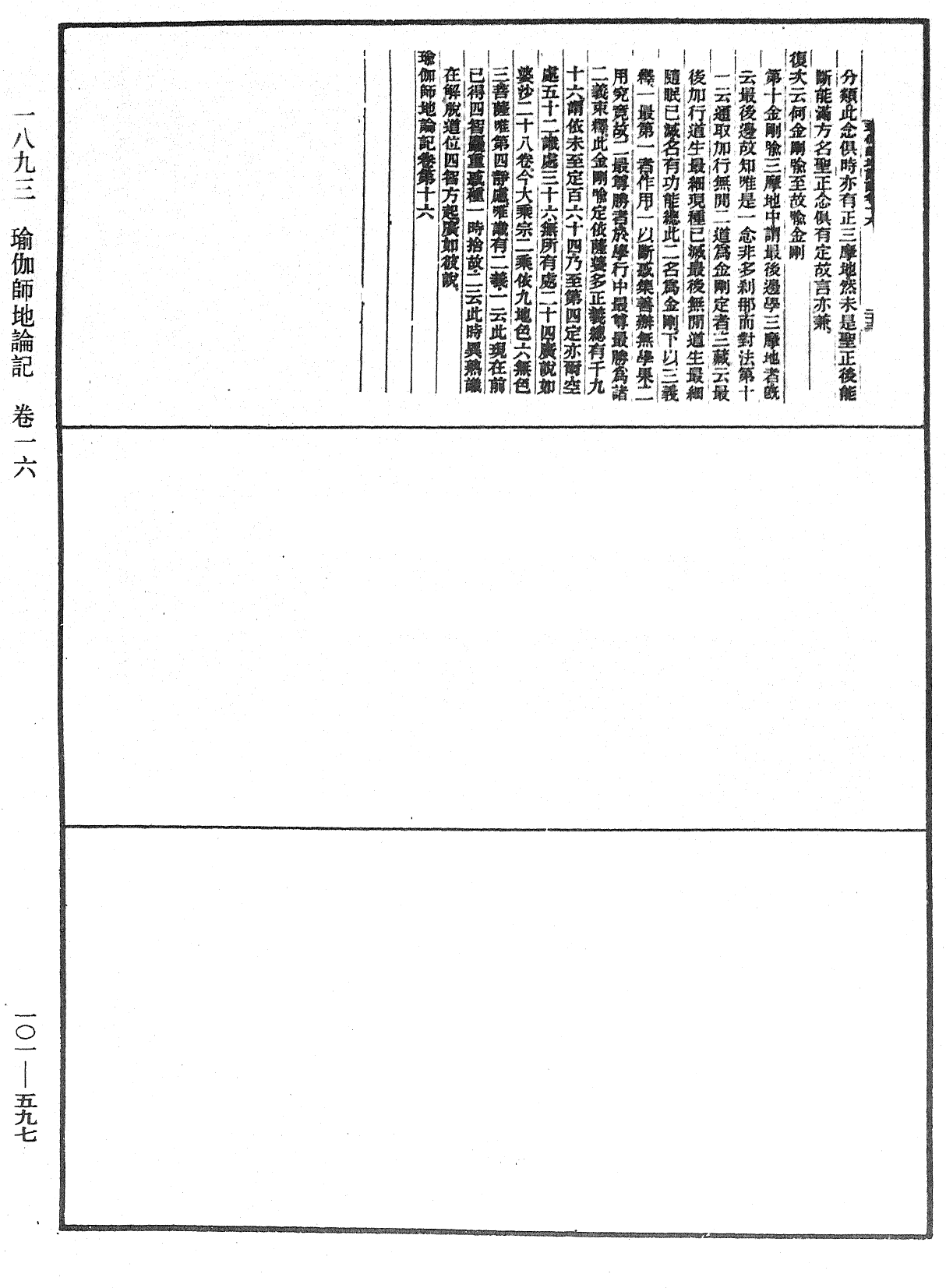 瑜伽師地論記《中華大藏經》_第101冊_第597頁