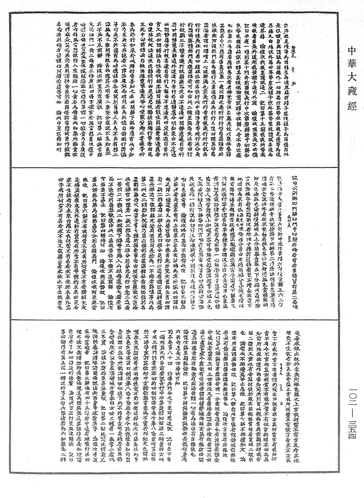 瑜伽師地論記《中華大藏經》_第102冊_第354頁