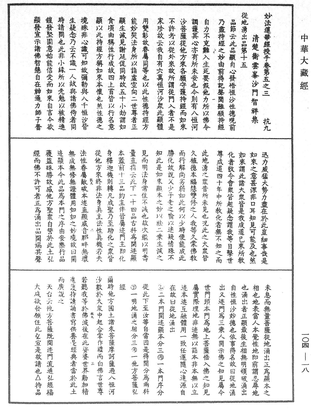 妙法莲华经授手《中华大藏经》_第104册_第018页