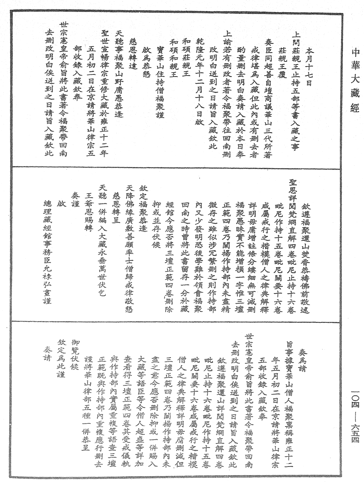 佛說梵網經直解《中華大藏經》_第104冊_第654頁