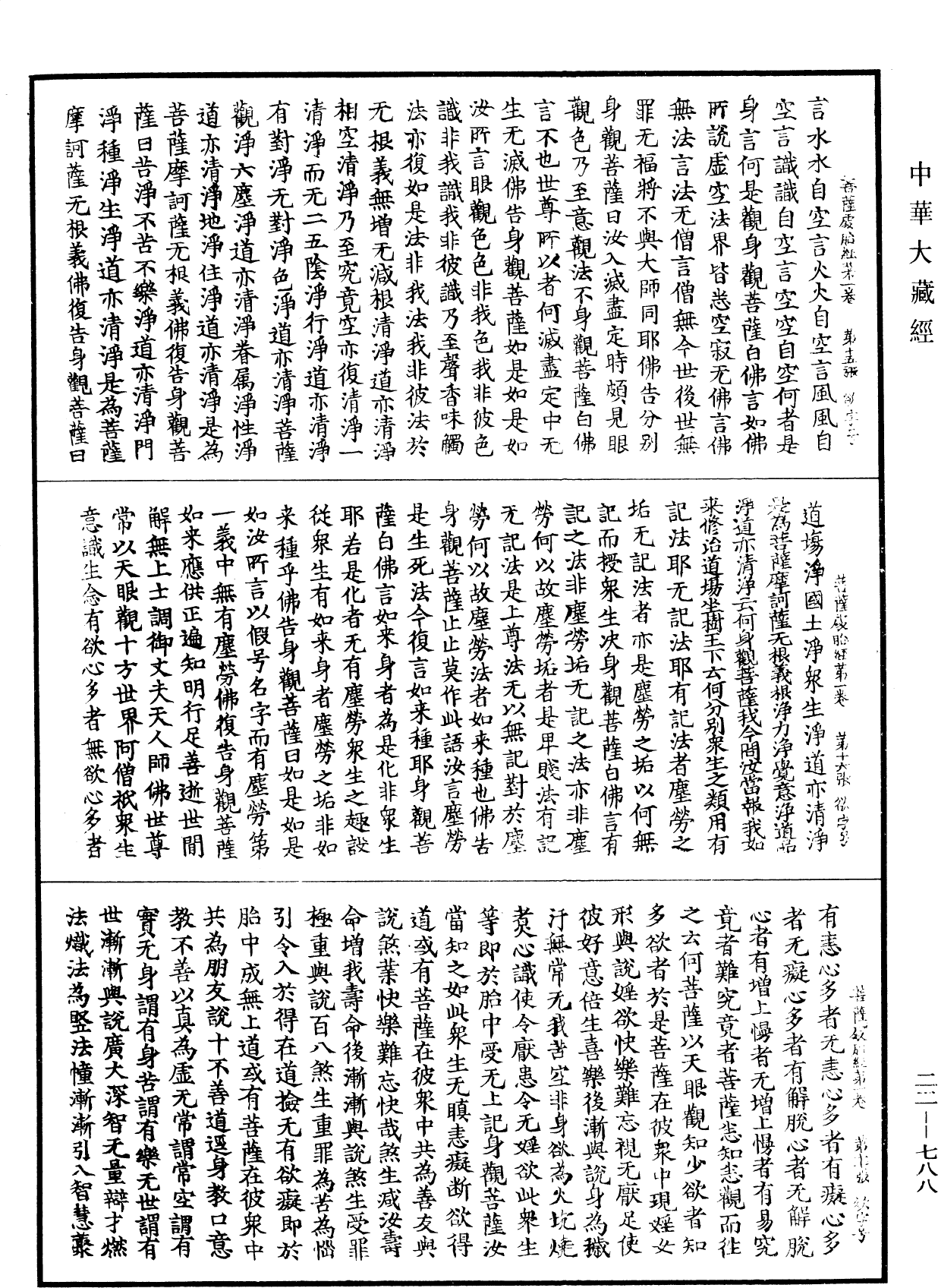 菩薩處胎經《中華大藏經》_第22冊_第788頁