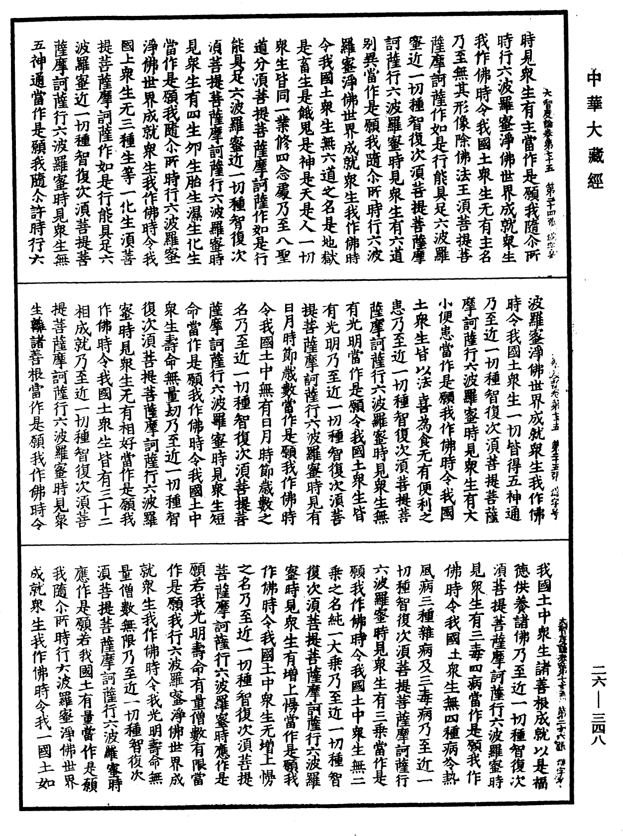 大智度論《中華大藏經》_第26冊_第348頁