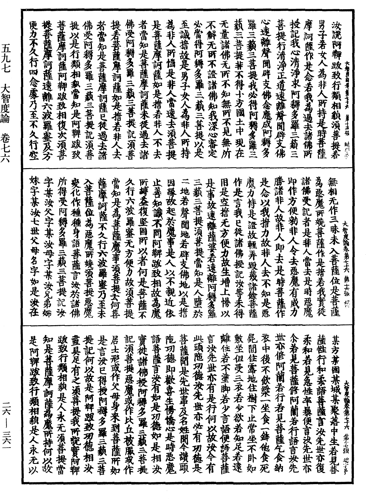 大智度論《中華大藏經》_第26冊_第361頁