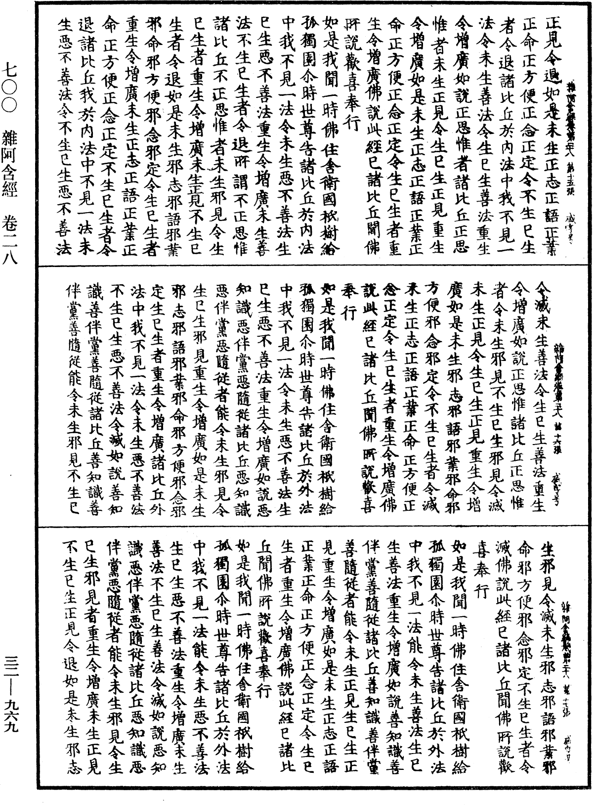 雜阿含經《中華大藏經》_第32冊_第0969頁