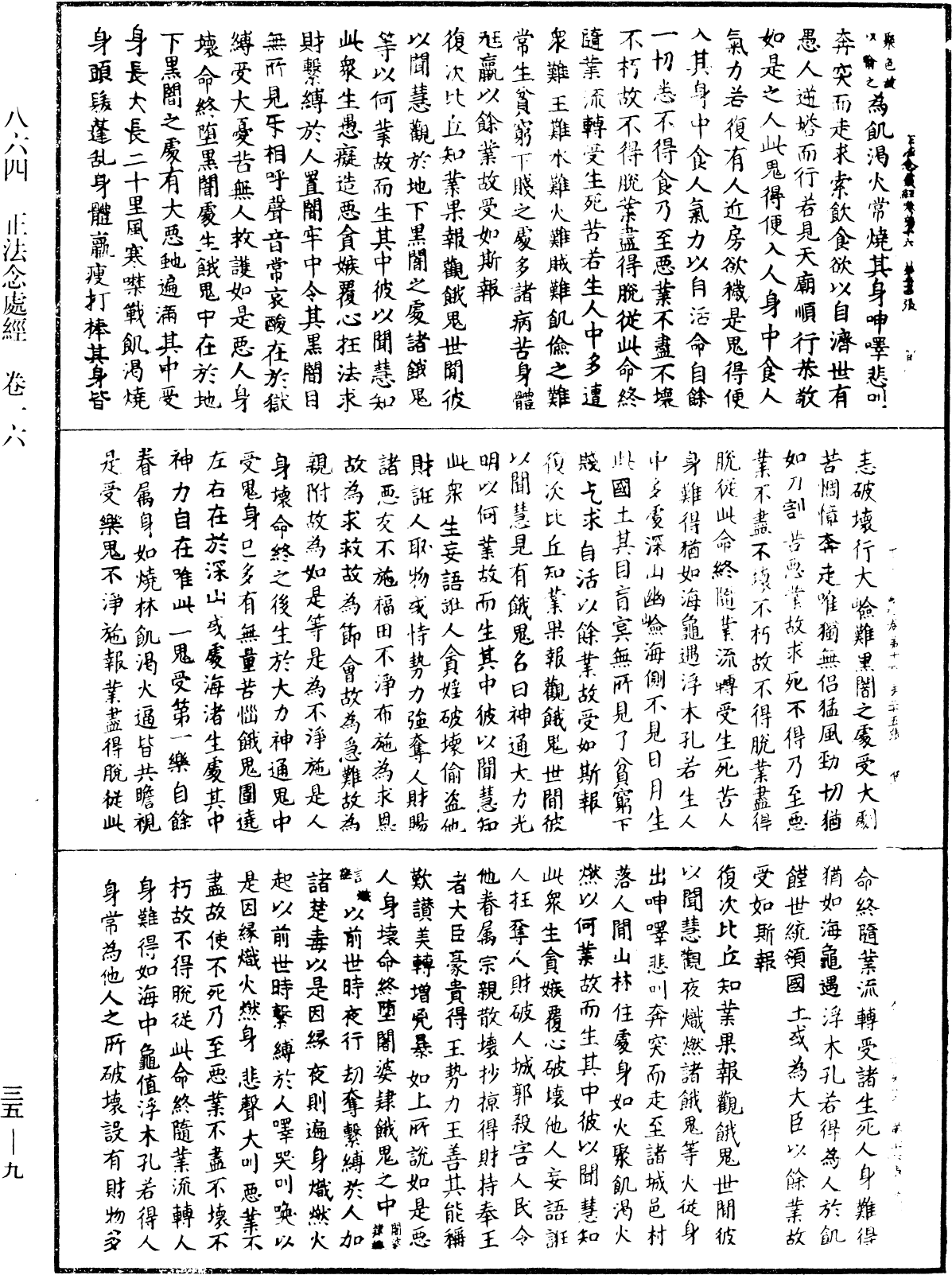 正法念處經《中華大藏經》_第35冊_第0009頁