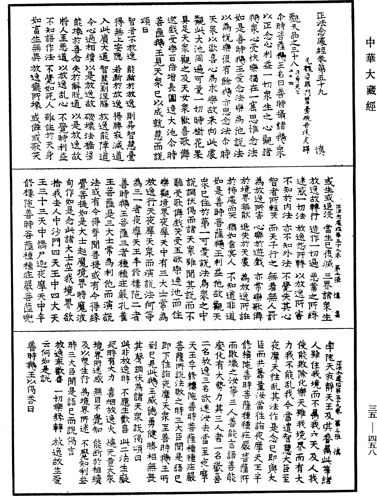 正法念處經《中華大藏經》_第35冊_第0458頁