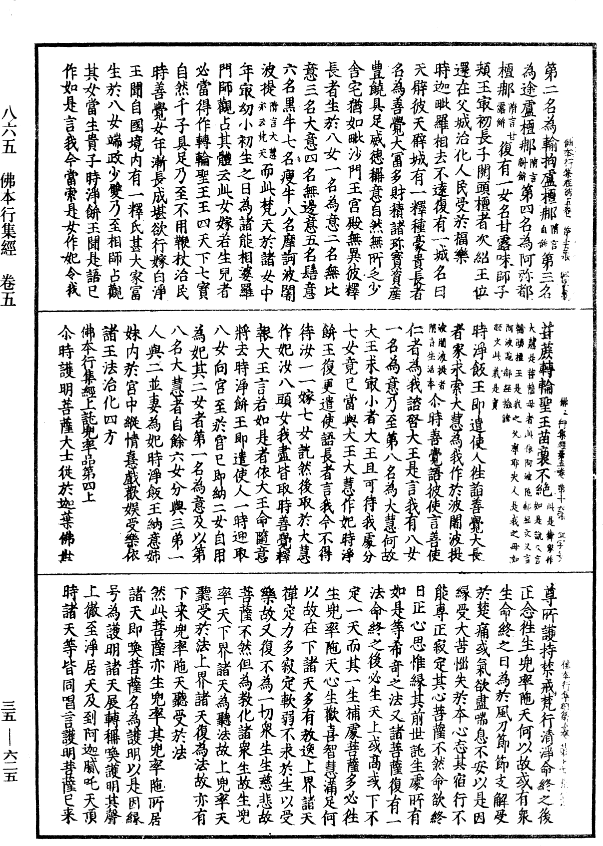 佛本行集經《中華大藏經》_第35冊_第0625頁